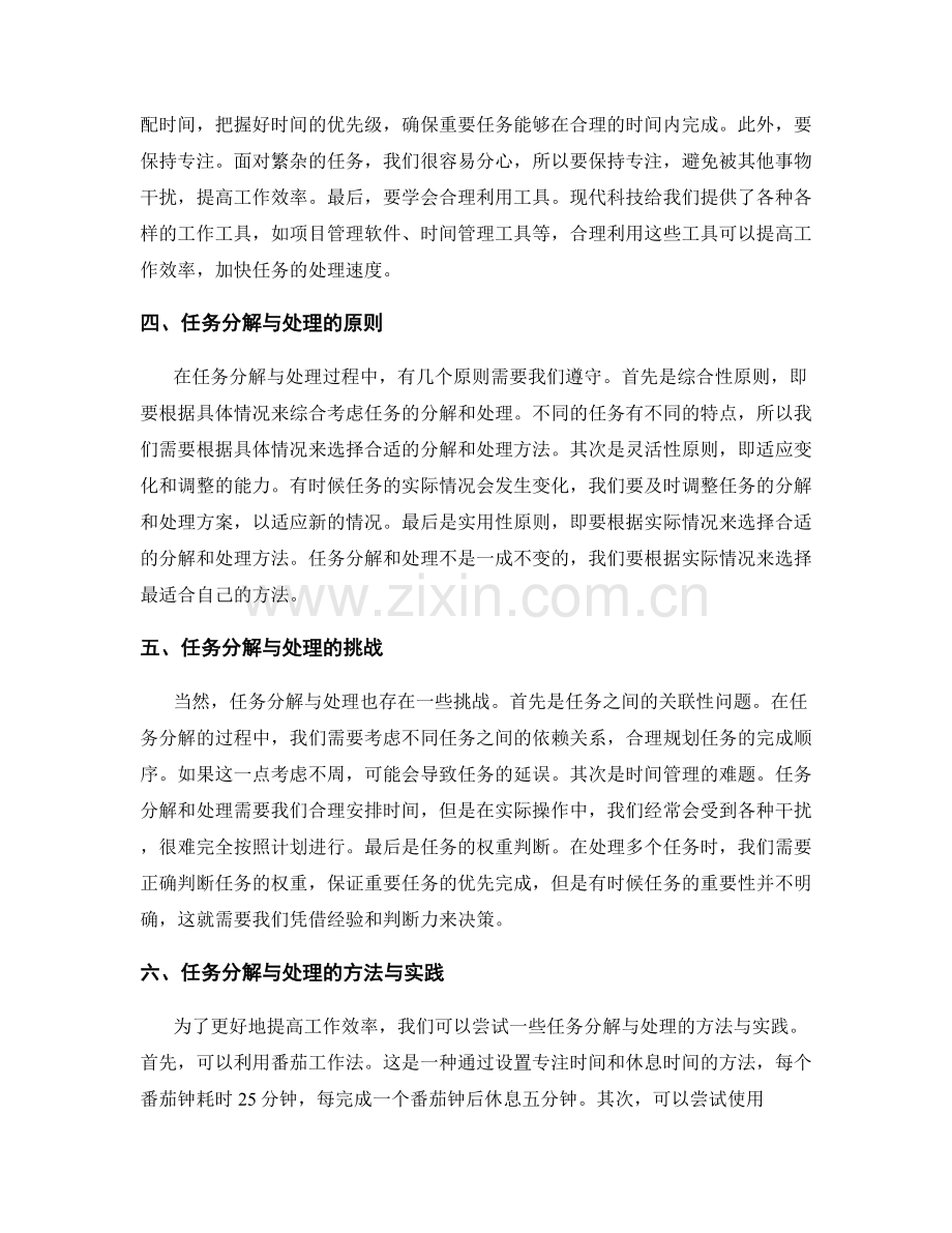 提高工作效率的任务分解与处理.docx_第2页