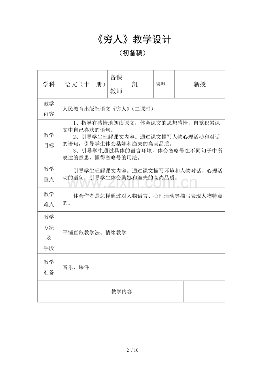 集体备课及活动记录模板.doc_第2页