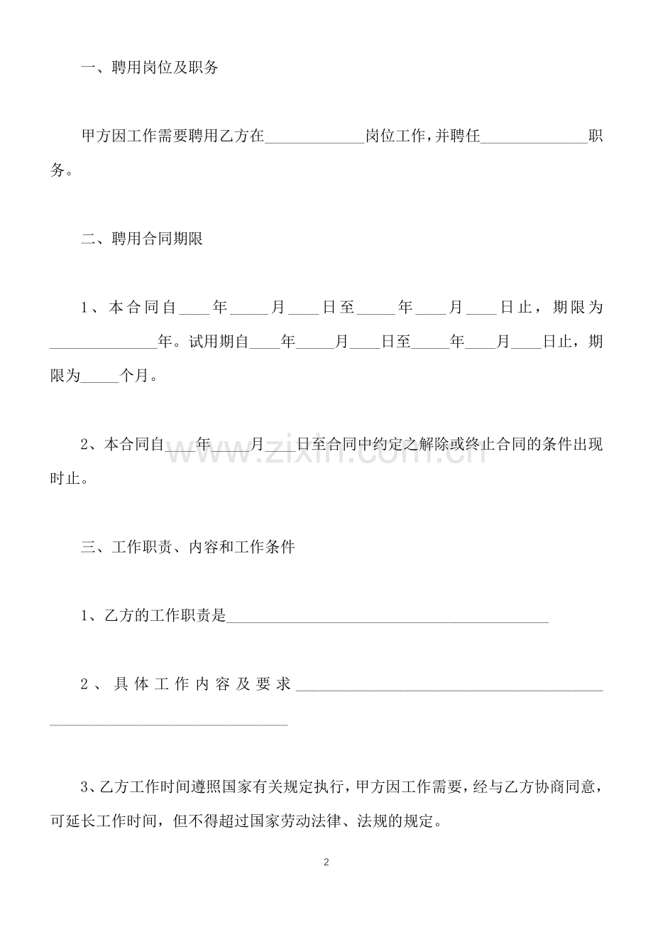 服装设计师劳动合同书范本(标准版).docx_第2页