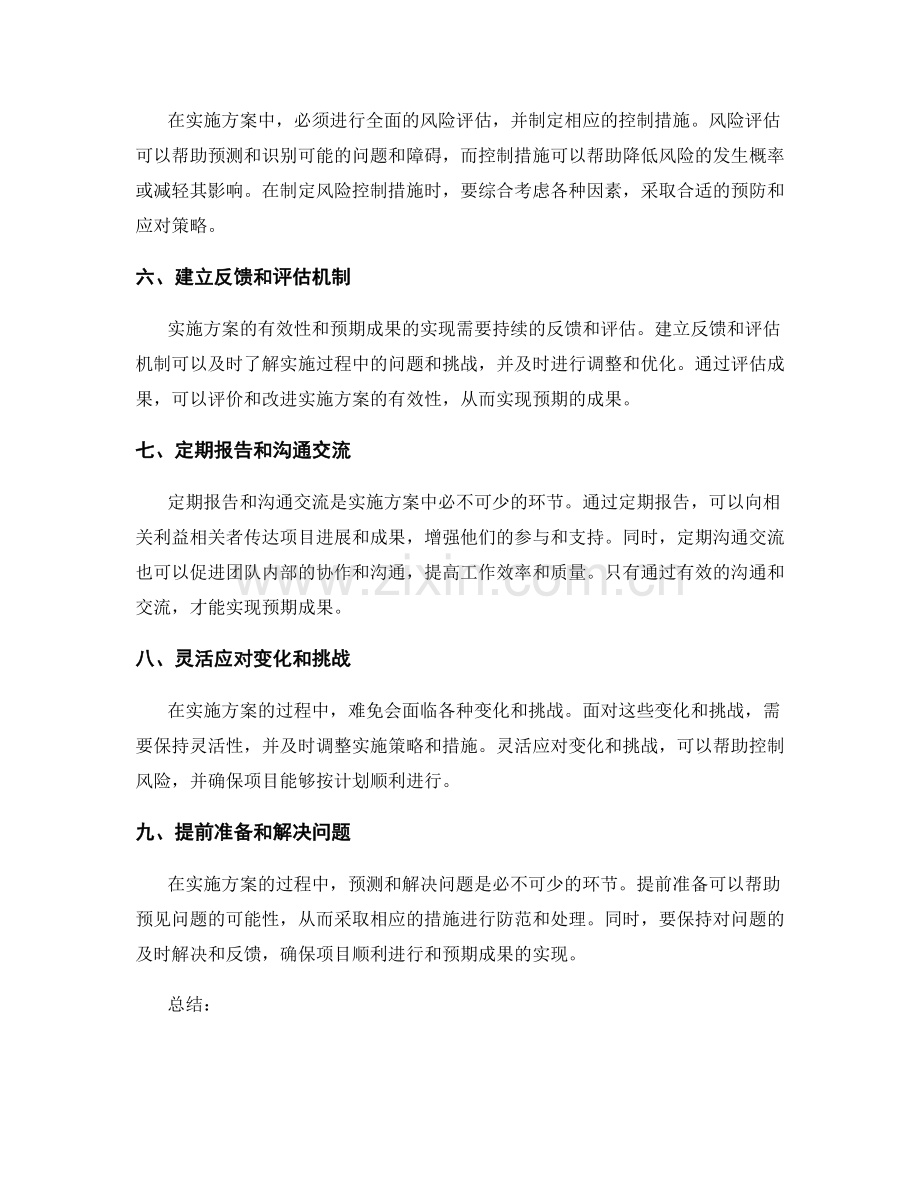 实施方案中的预期成果与风险控制.docx_第2页