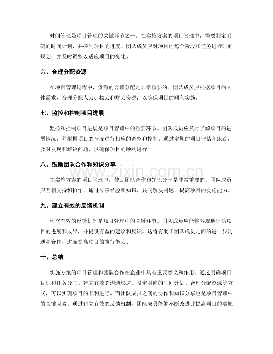 实施方案的项目管理和团队合作.docx_第2页