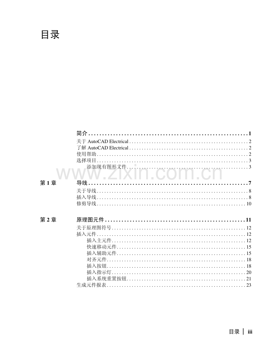 CAD电气制图快速入门教程.pdf_第3页