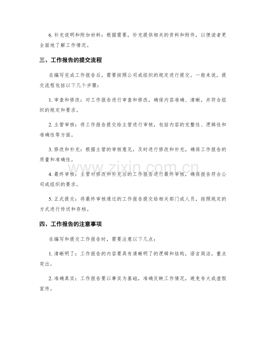 工作报告的编写与提交要点.docx_第2页