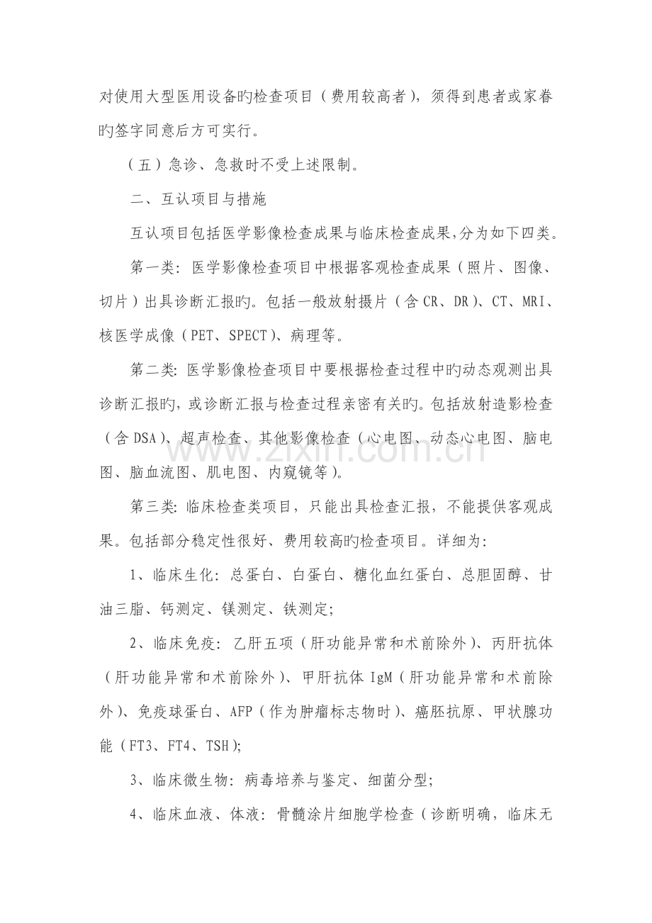 同级医疗机构间检查检验结果互认管理制度.doc_第2页