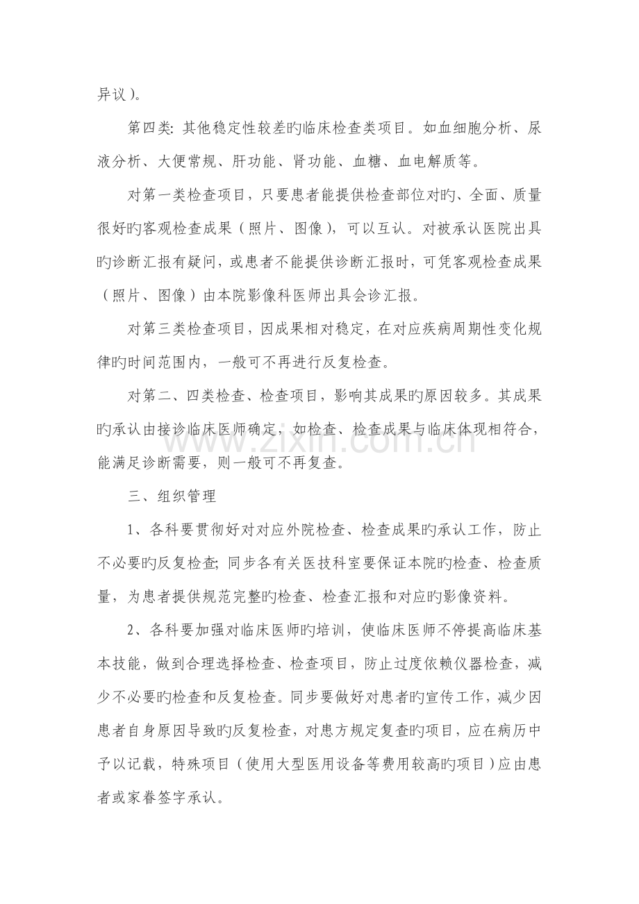 同级医疗机构间检查检验结果互认管理制度.doc_第3页