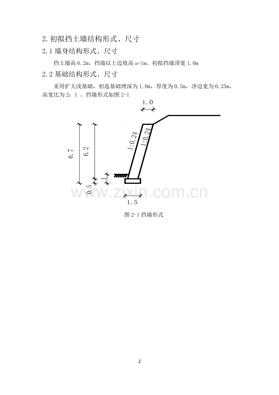 挡土墙课程设计计算书.docx_第2页