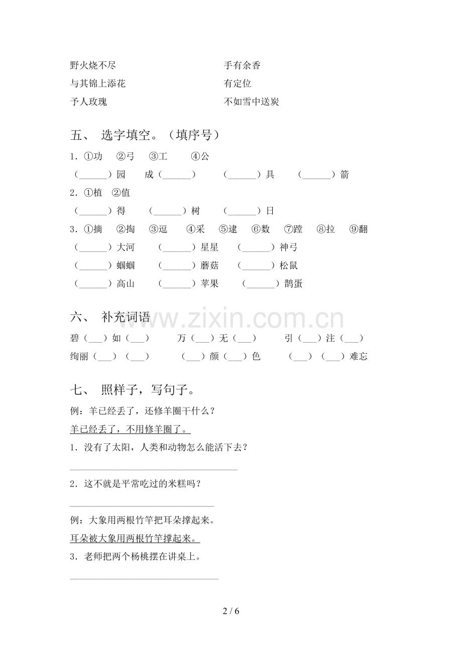 二年级语文上册期中试卷(带答案).doc_第2页