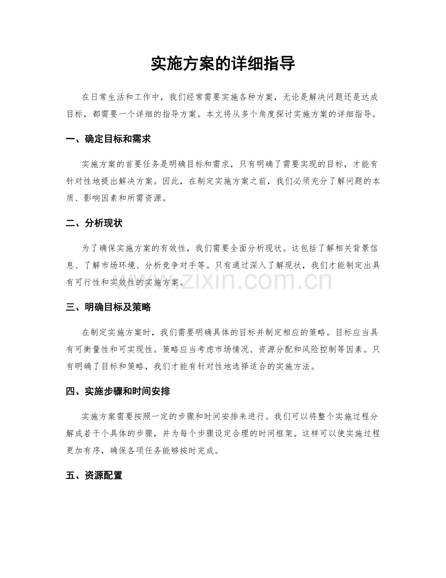 实施方案的详细指导.docx_第1页