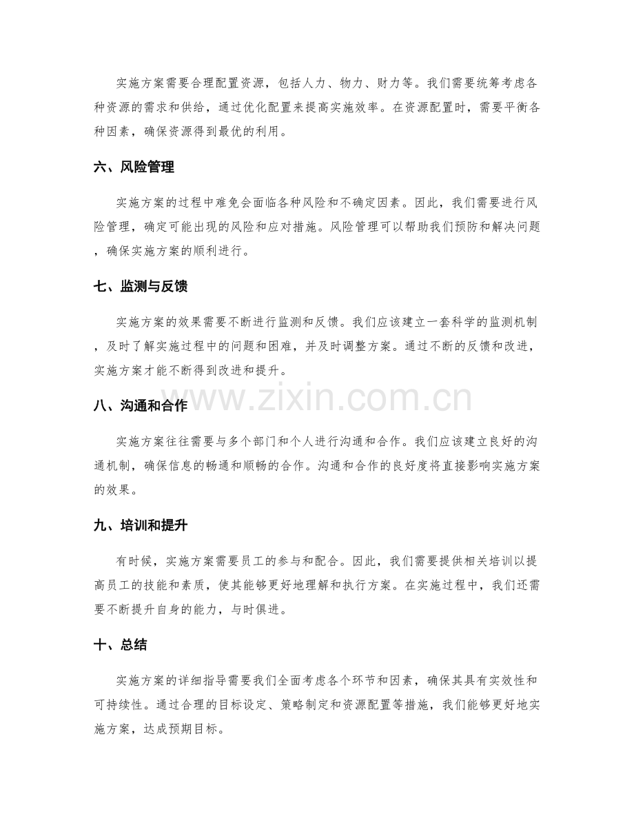 实施方案的详细指导.docx_第2页