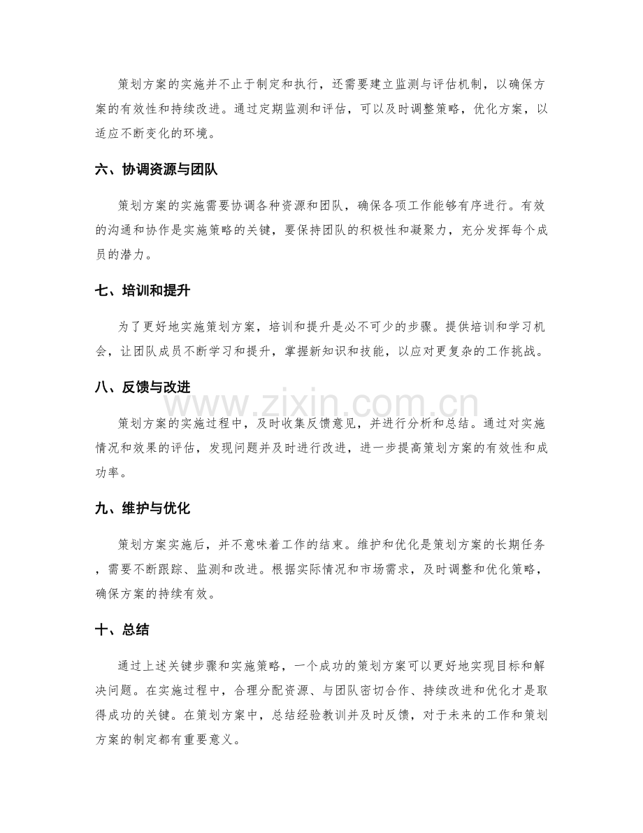 策划方案的关键步骤与实施策略.docx_第2页