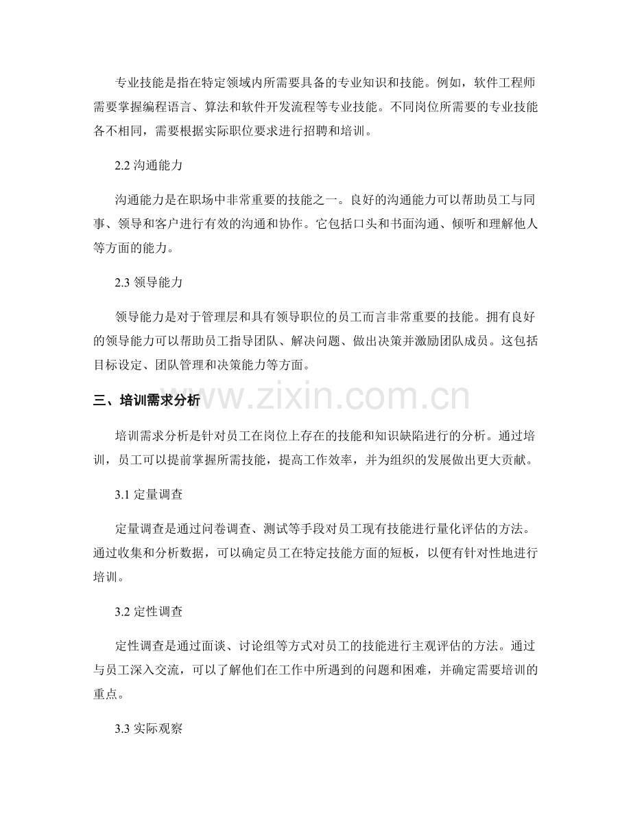 岗位职责的职位描述与技能要求与培训需求分析.docx_第2页