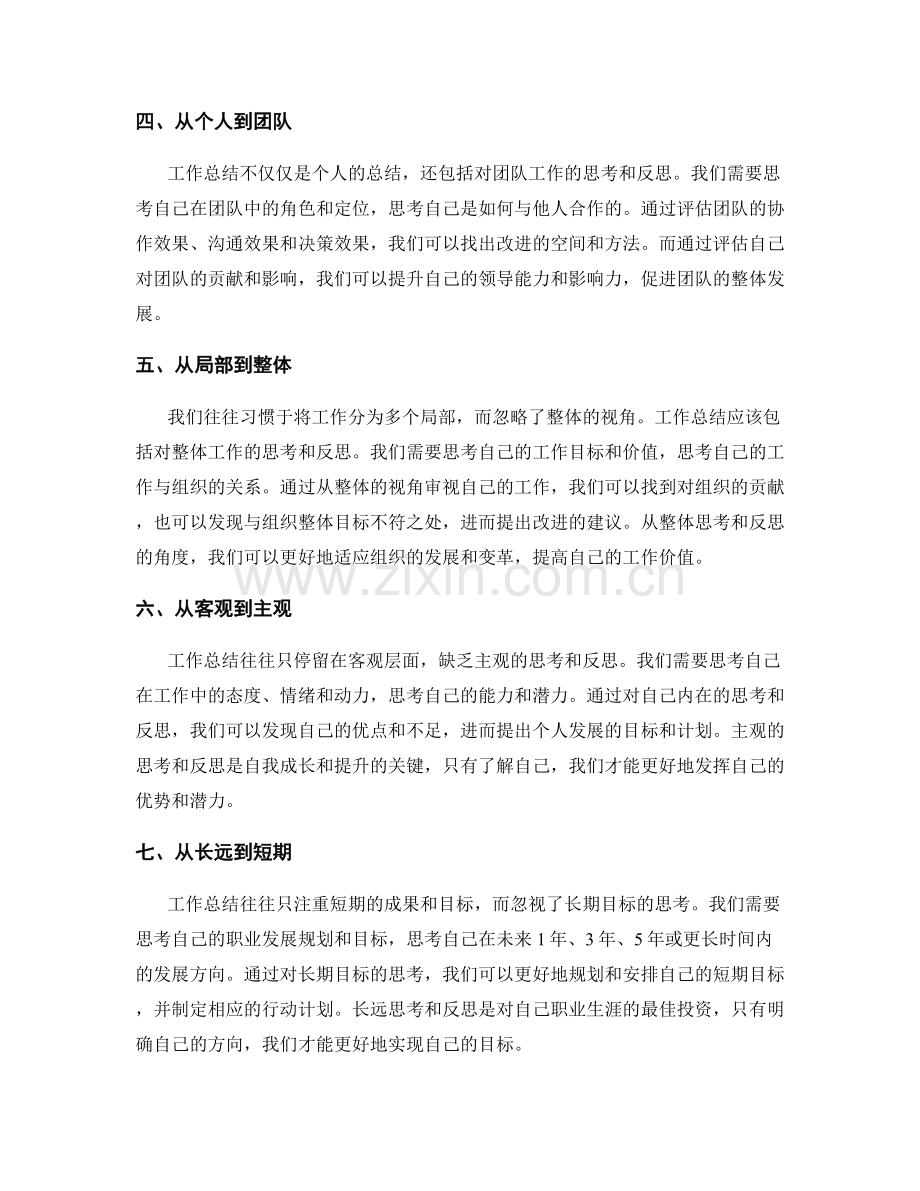 工作总结的深入思考与反思.docx_第2页