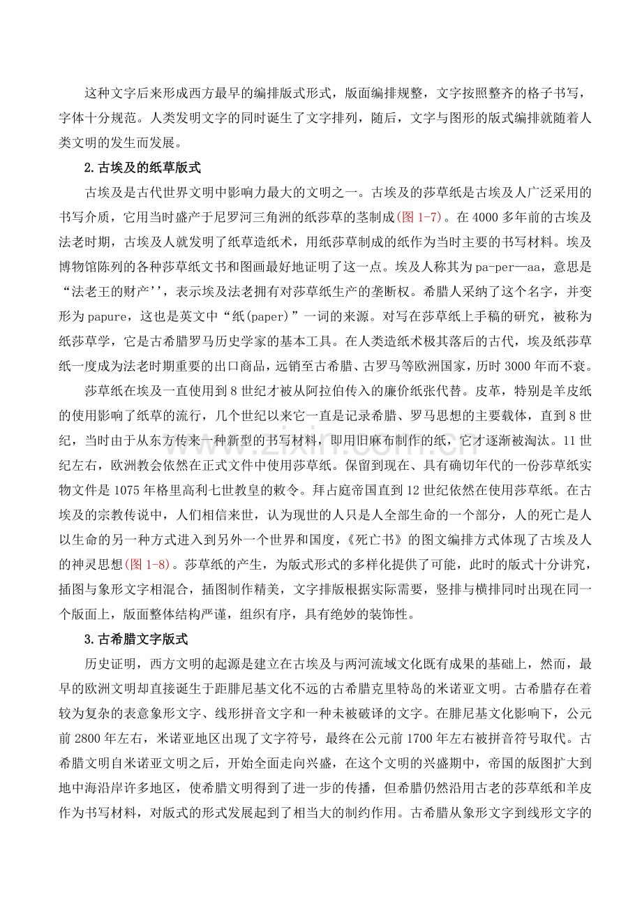 第一章版式设计概述.doc_第2页