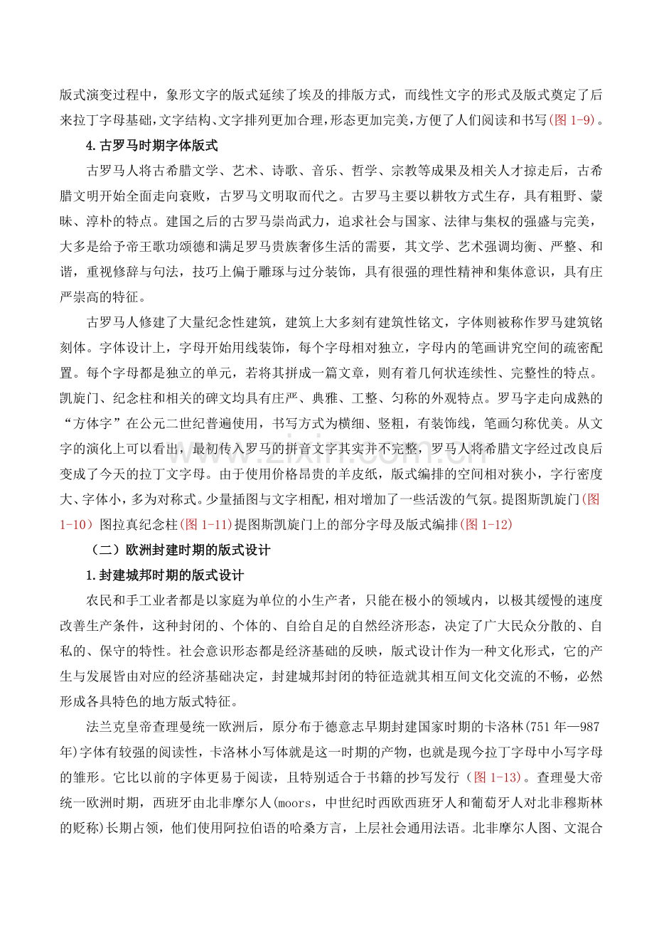 第一章版式设计概述.doc_第3页