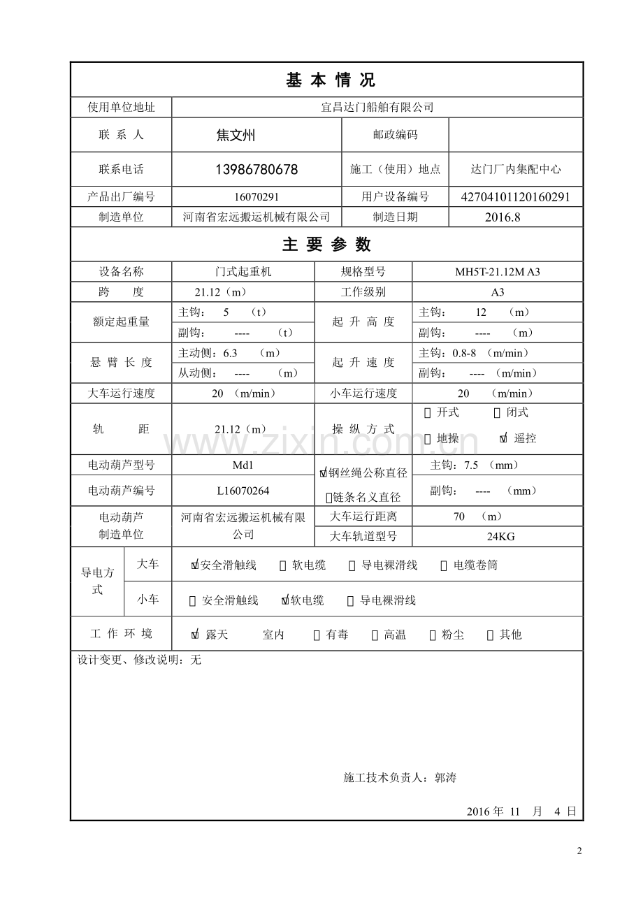 桥门式起重机自检报告.pdf_第3页