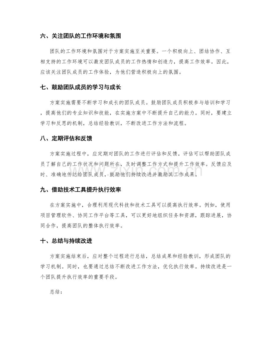 实施方案的团队配合与执行效率提升.docx_第2页