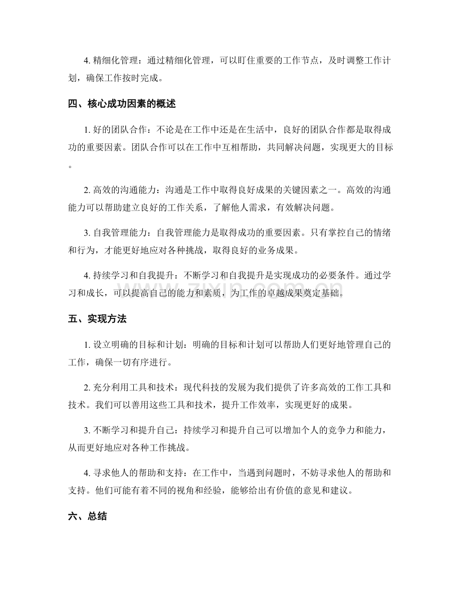 提炼工作总结的重要任务完成与良好业务成果达成与核心成功因素概述与实现方法.docx_第2页