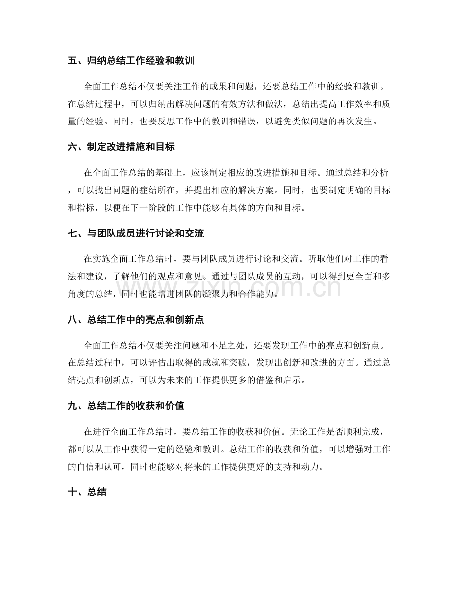 全面工作总结的实施策略.docx_第2页