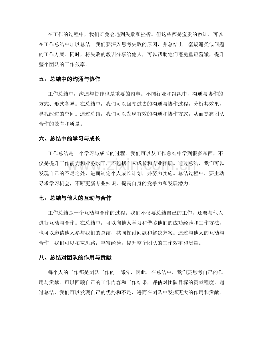 工作总结的经验分享和实践启示.docx_第2页