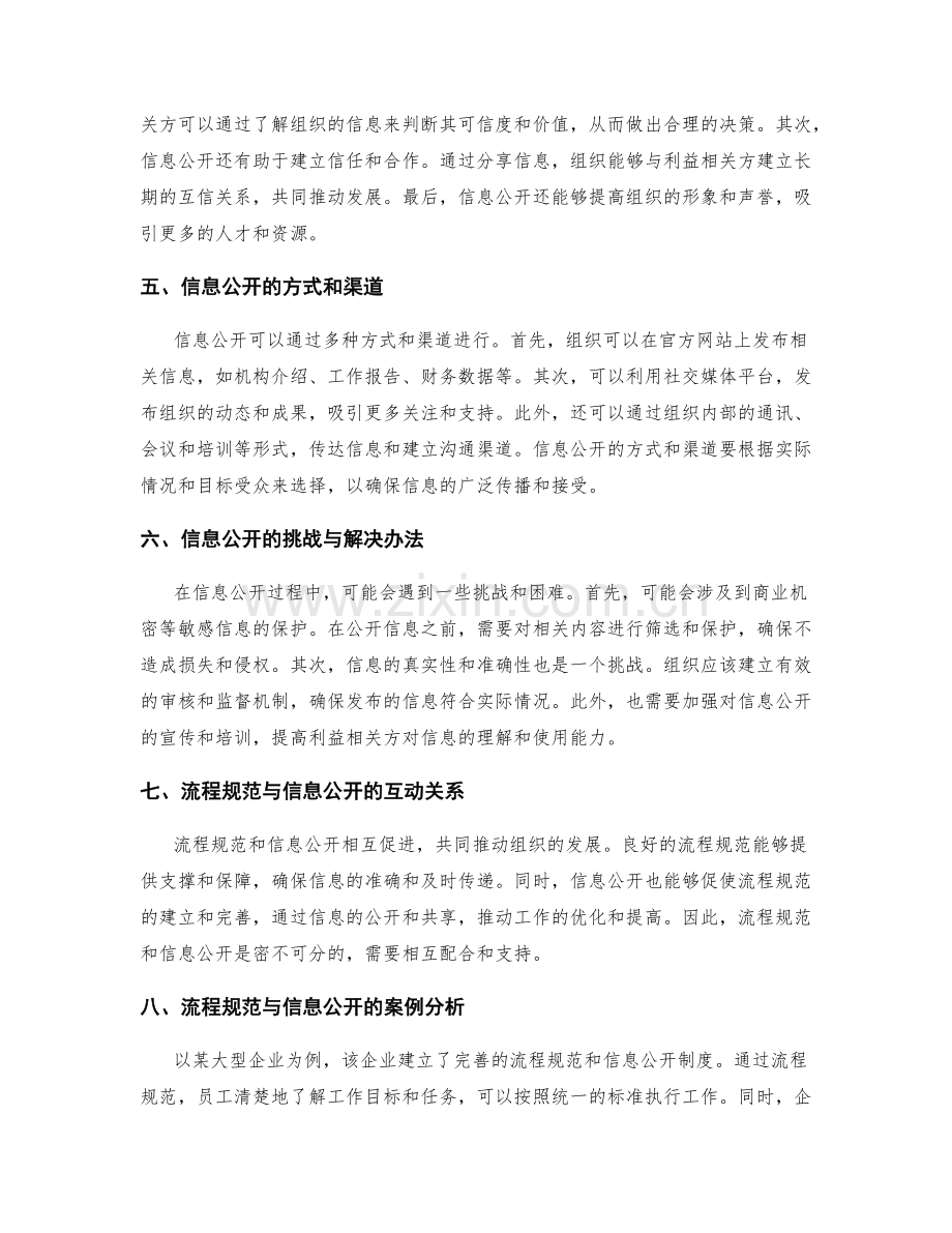 管理制度的流程规范和信息公开.docx_第2页