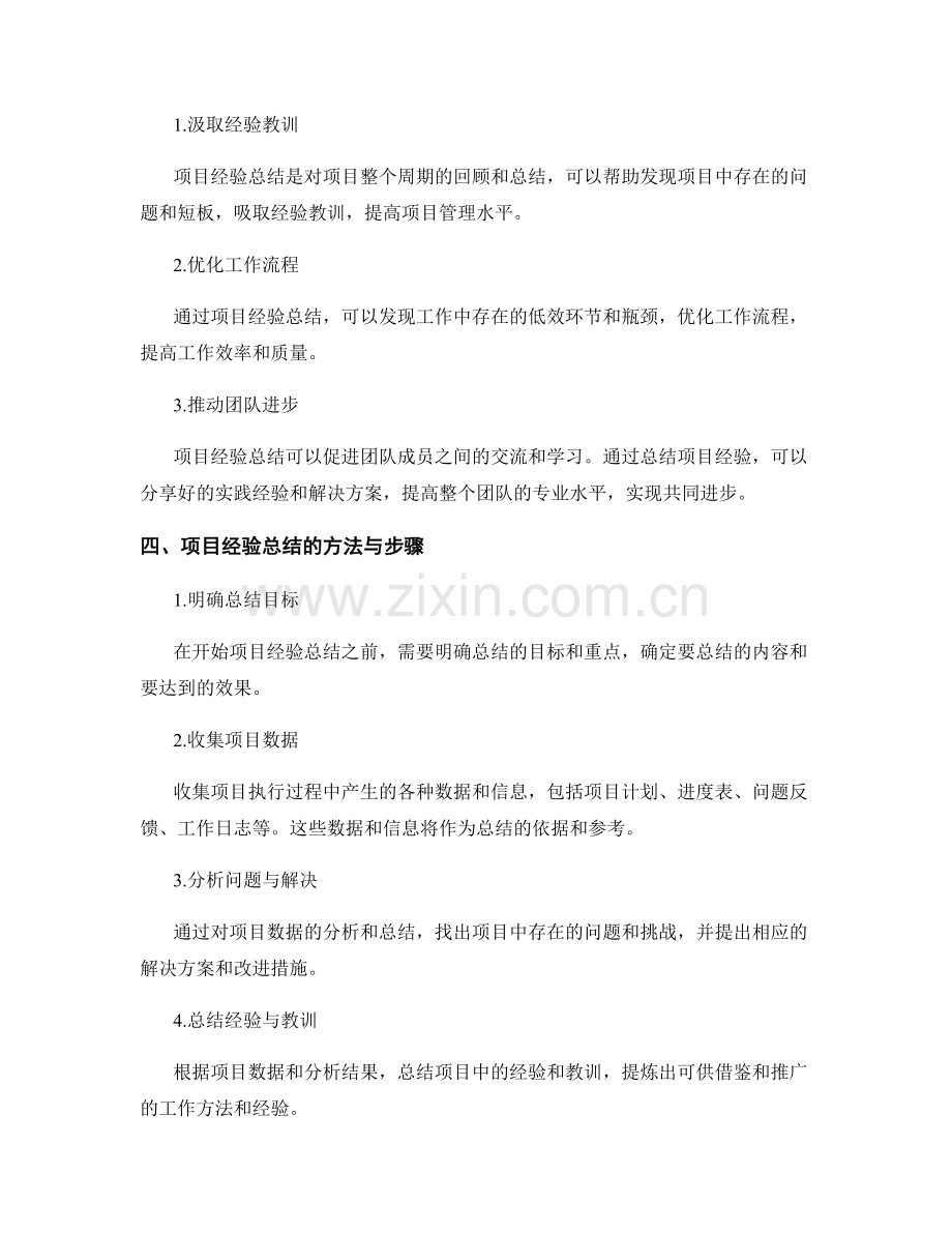 工作总结的核心关键与项目经验总结.docx_第2页