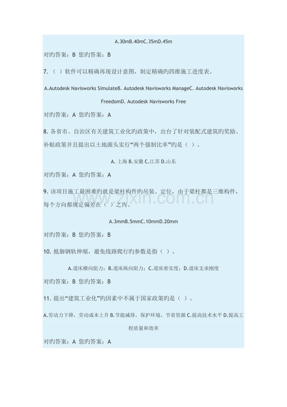 2022年二级建造师继续教育选修课考试题及答案.docx_第2页