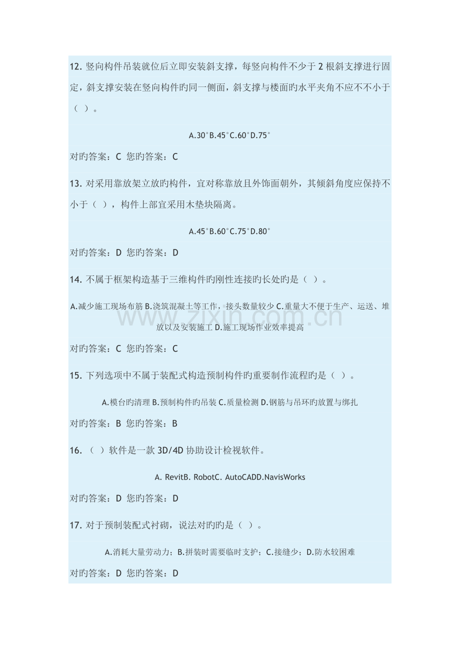 2022年二级建造师继续教育选修课考试题及答案.docx_第3页