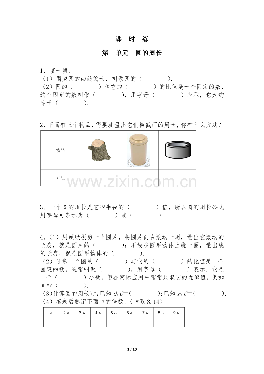 六年级数学北师大版上册课时练第1章《圆的周长》-练习测试卷-含答案解析(1).pdf_第1页