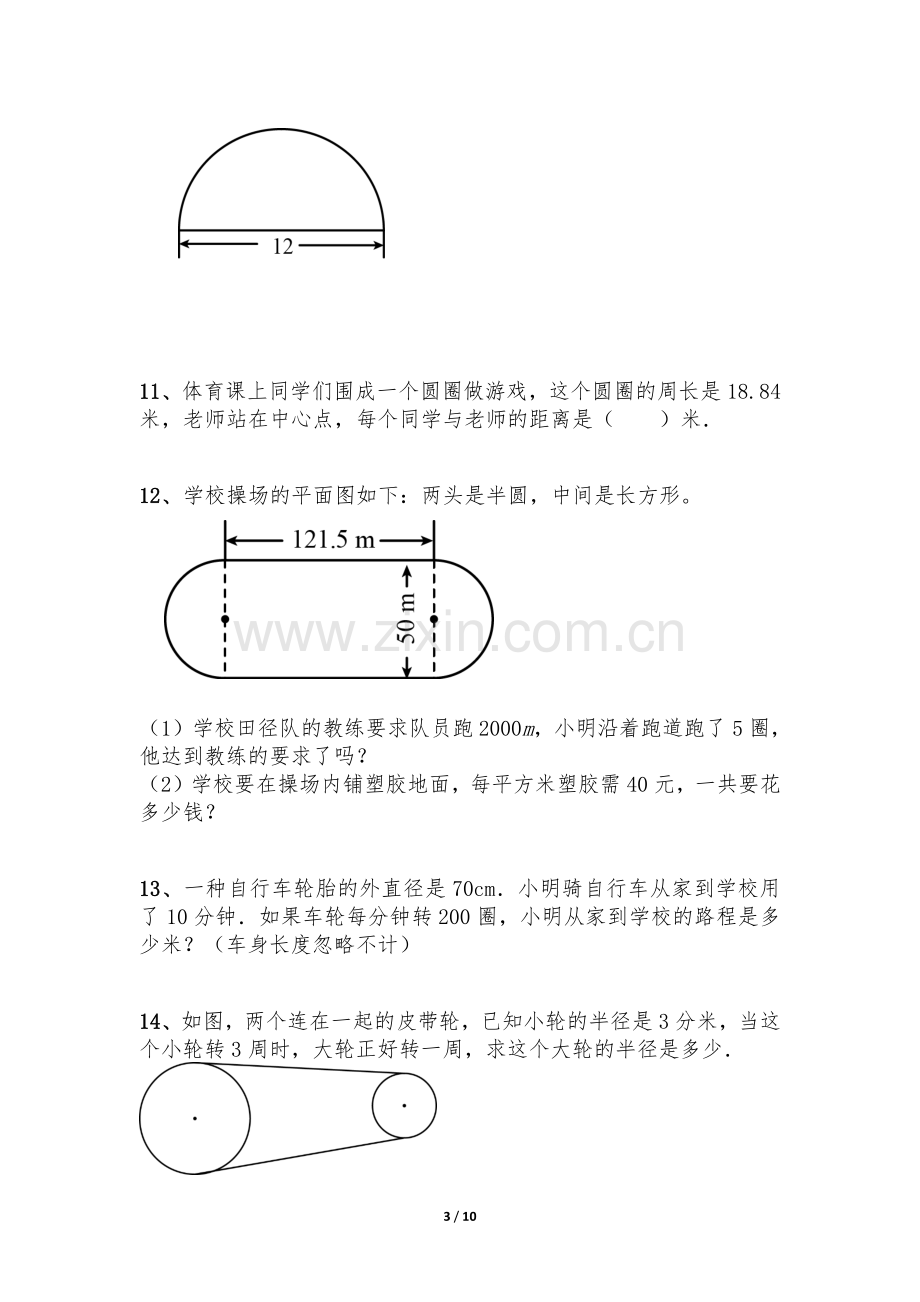 六年级数学北师大版上册课时练第1章《圆的周长》-练习测试卷-含答案解析(1).pdf_第3页