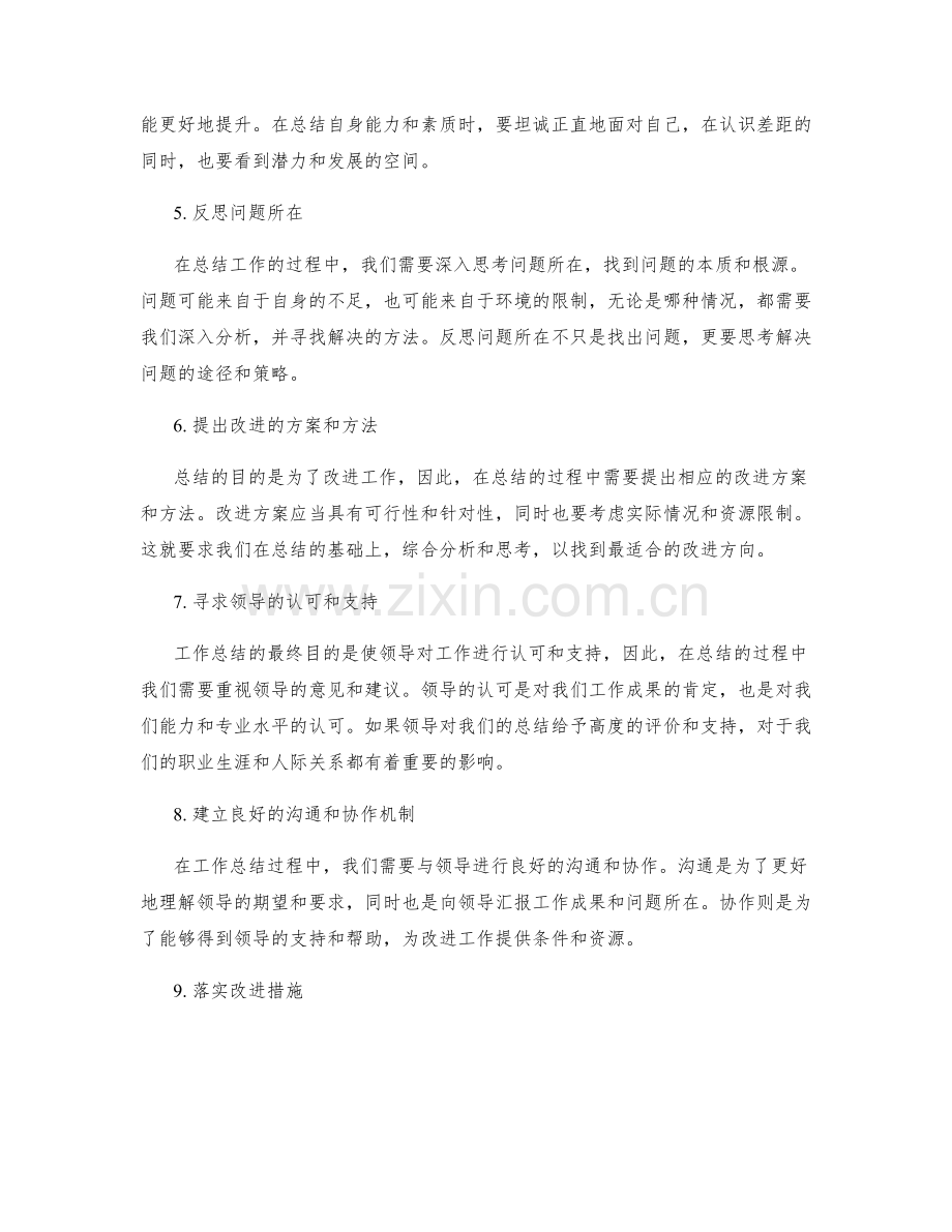 工作总结的主旨概括与领导认可.docx_第2页