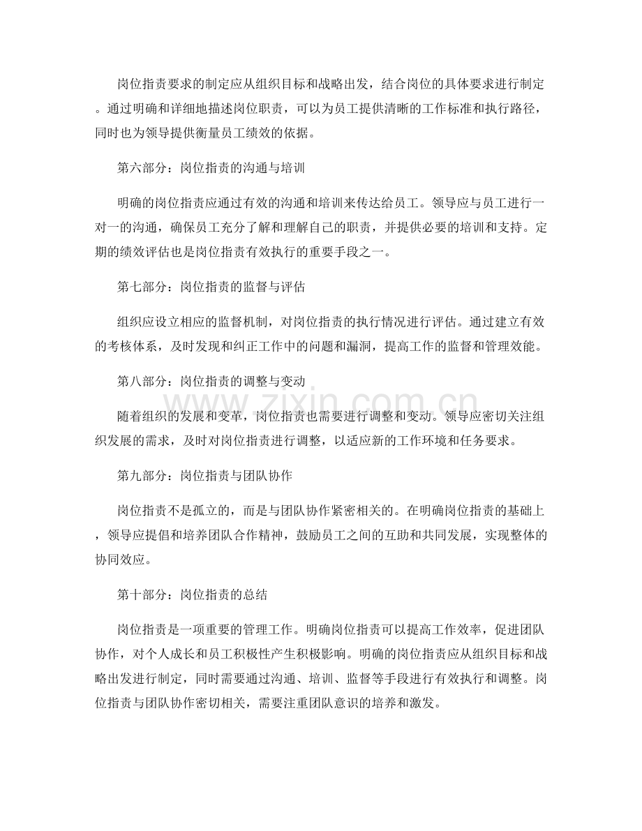 岗位职责的重要性与职责要求.docx_第2页