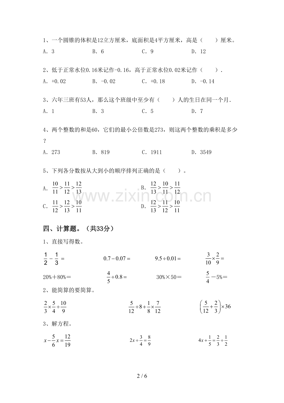 2023年人教版六年级数学下册期末考试卷(及参考答案).doc_第2页