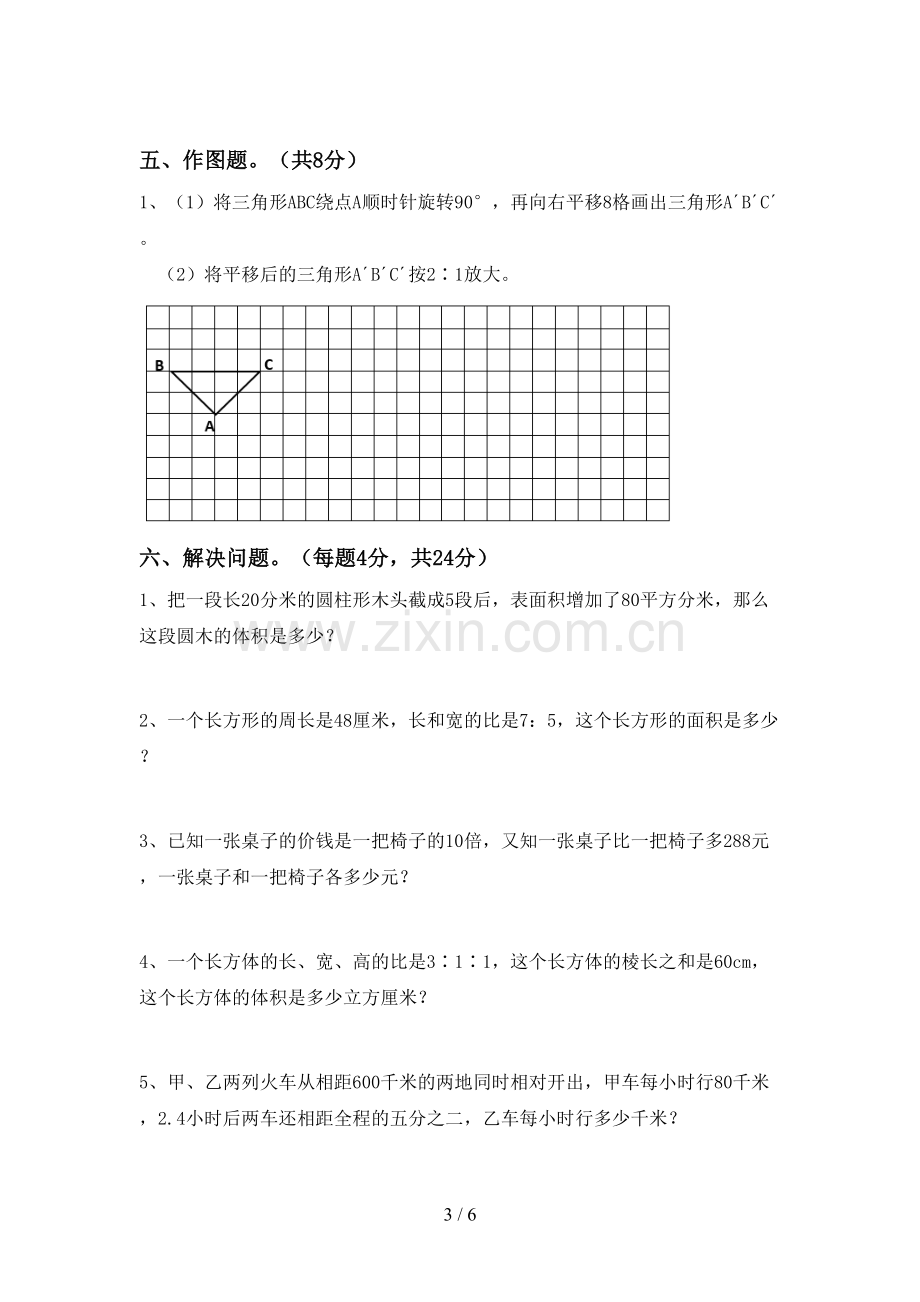 2023年人教版六年级数学下册期末考试卷(及参考答案).doc_第3页