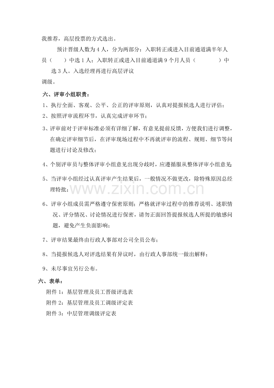 公司任职资格评审小组方案.docx_第3页