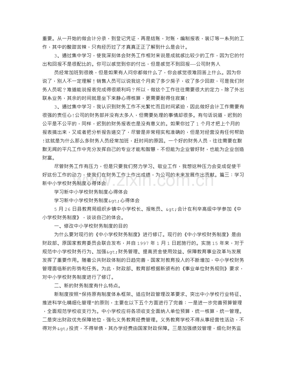 学校财务学习心得体会.doc_第2页