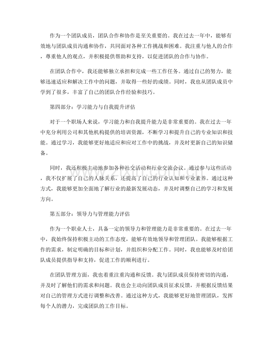 年终总结的成果总结与自我评估.docx_第2页