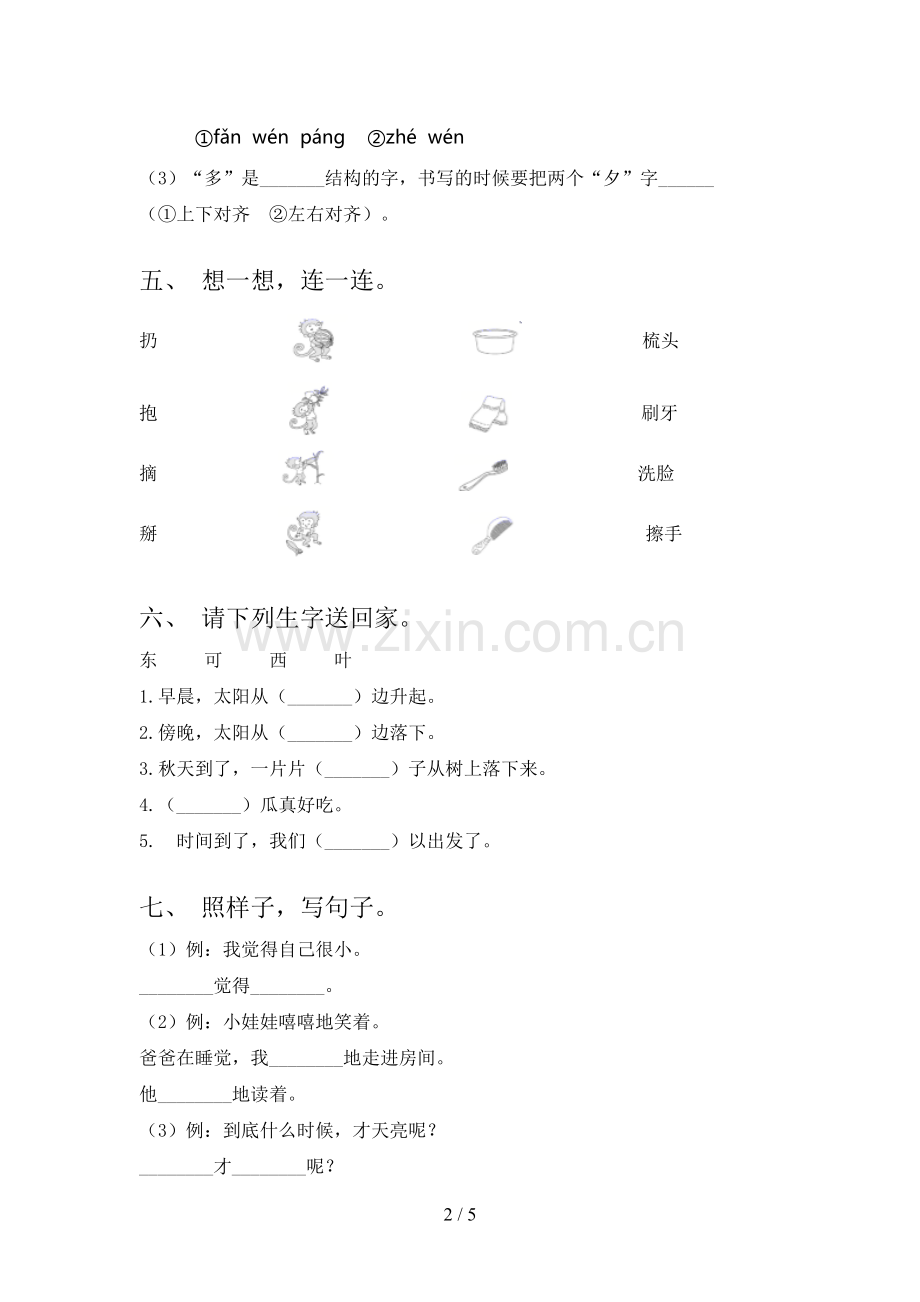 一年级《语文下册》期末试卷(附答案).doc_第2页