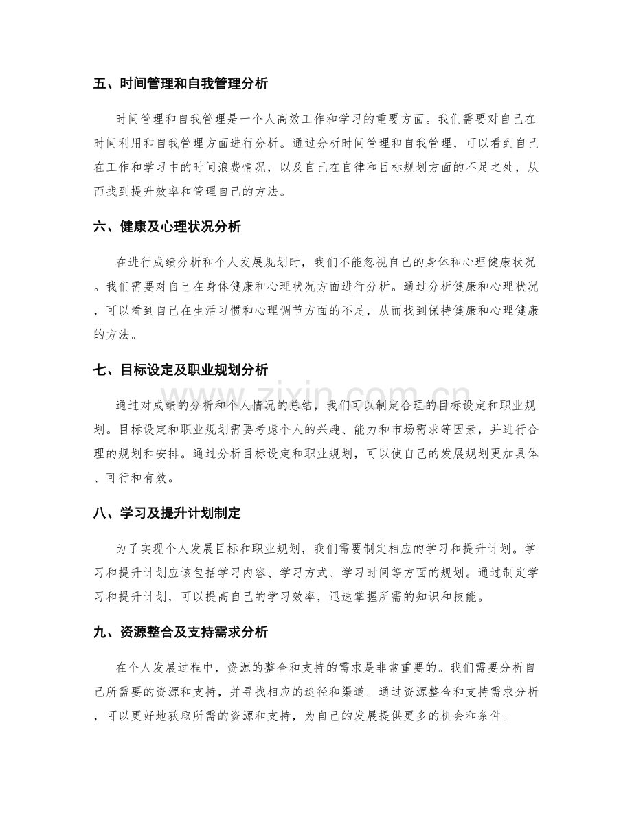 年终总结的成绩分析与个人发展规划.docx_第2页