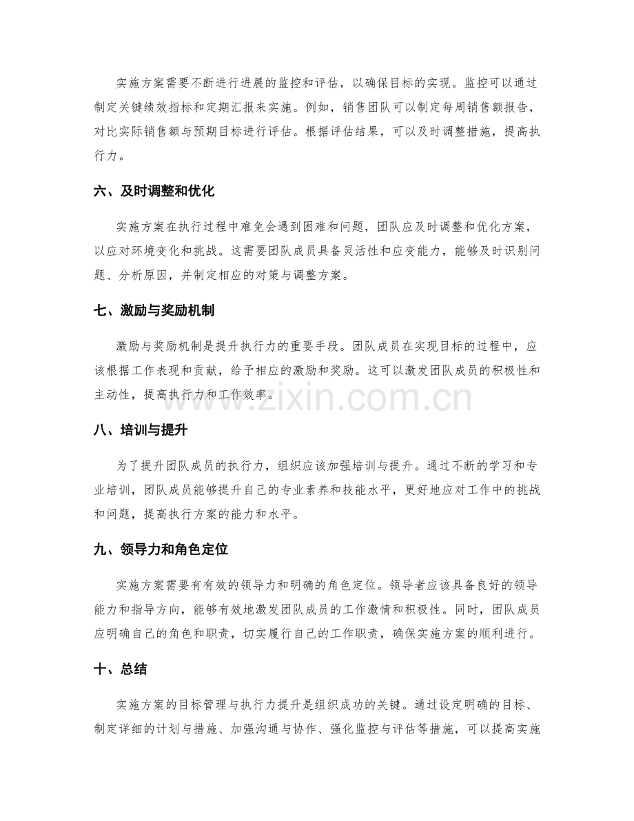 实施方案的目标管理与执行力提升.docx_第2页