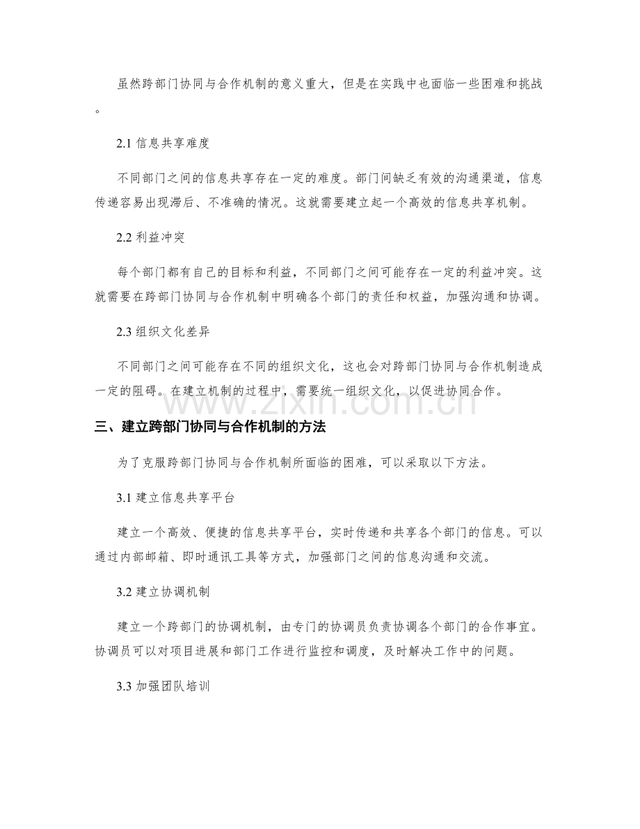 工作计划的跨部门协同与合作机制.docx_第2页