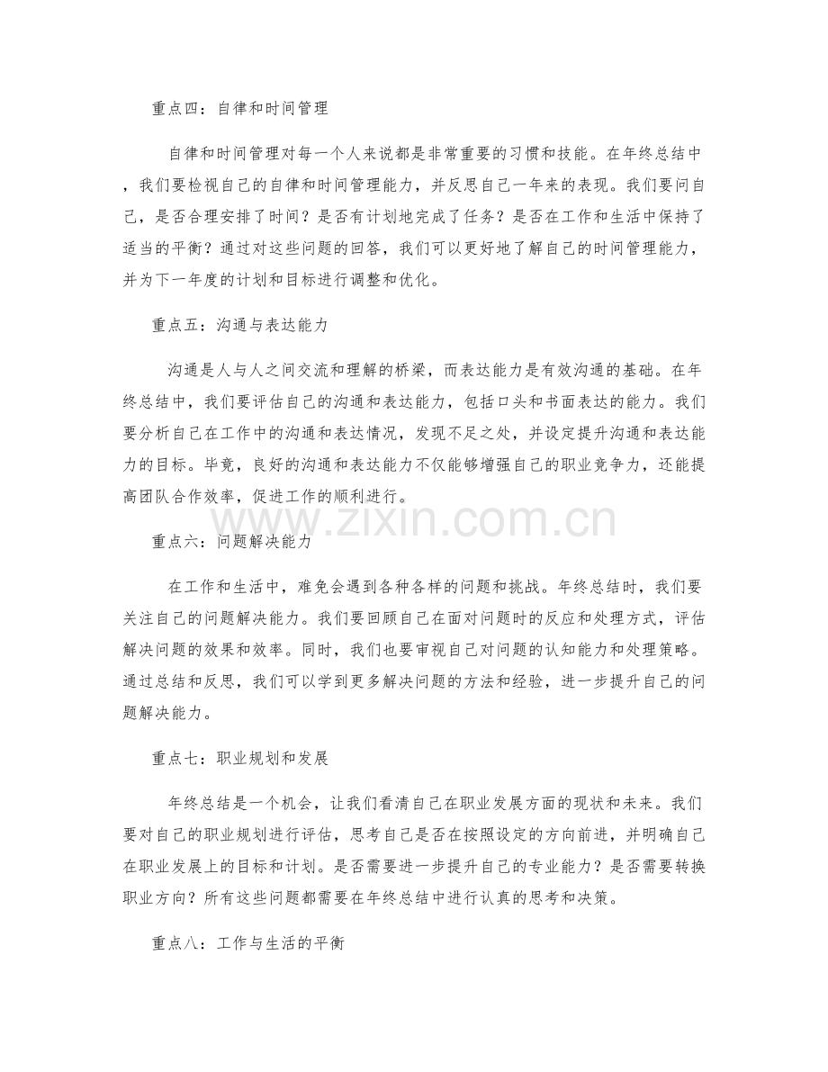 年终总结中需注意的重点与考量.docx_第2页