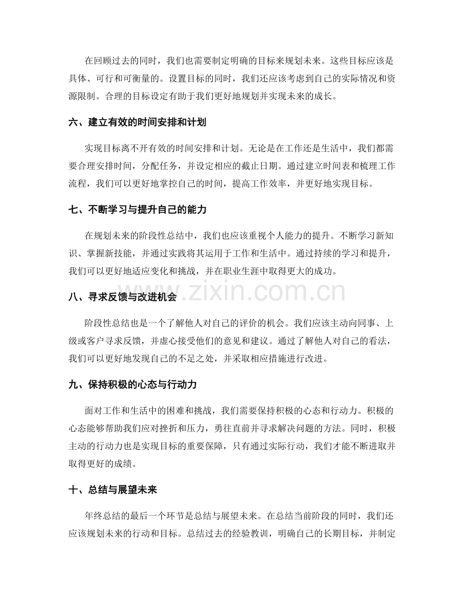 年终总结的阶段性总结与目标回顾方法.docx_第2页