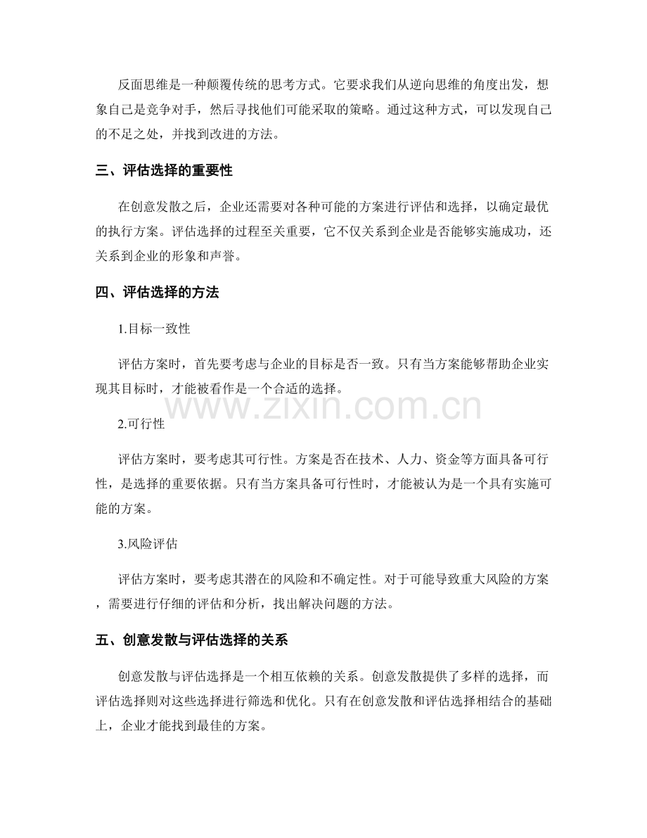 策划方案的创意发散与评估选择.docx_第2页