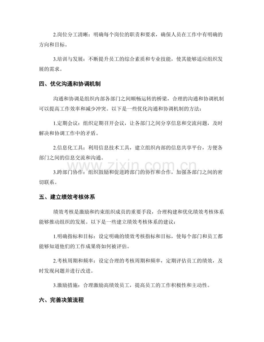 管理制度如何构建和优化组织结构.docx_第2页