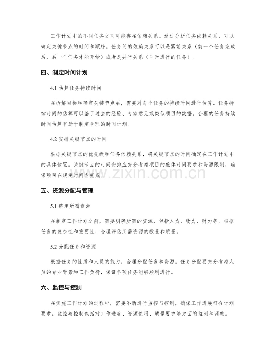 工作计划的目标拆解与关键节点.docx_第2页