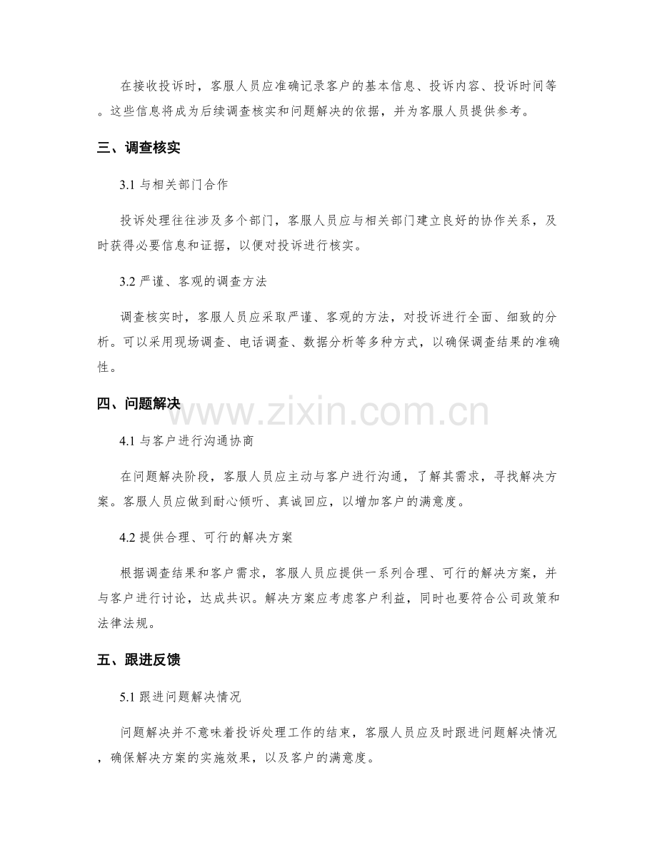 客户服务部门投诉处理工作计划.docx_第2页