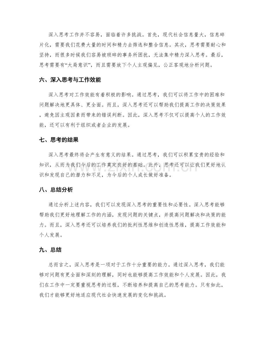 深入思考的工作总结分析与总结.docx_第2页