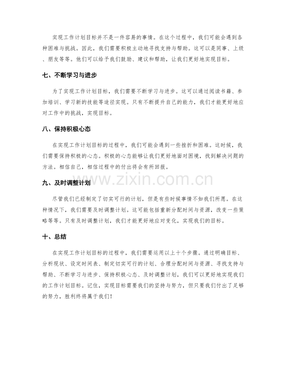 设置可实现的工作计划目标.docx_第2页