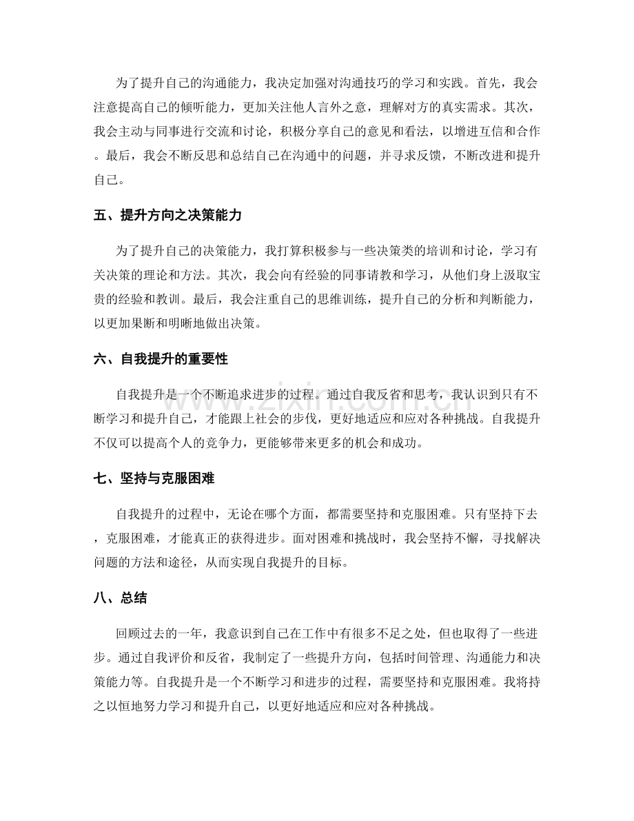 年终总结的自我评价与提升方向.docx_第2页