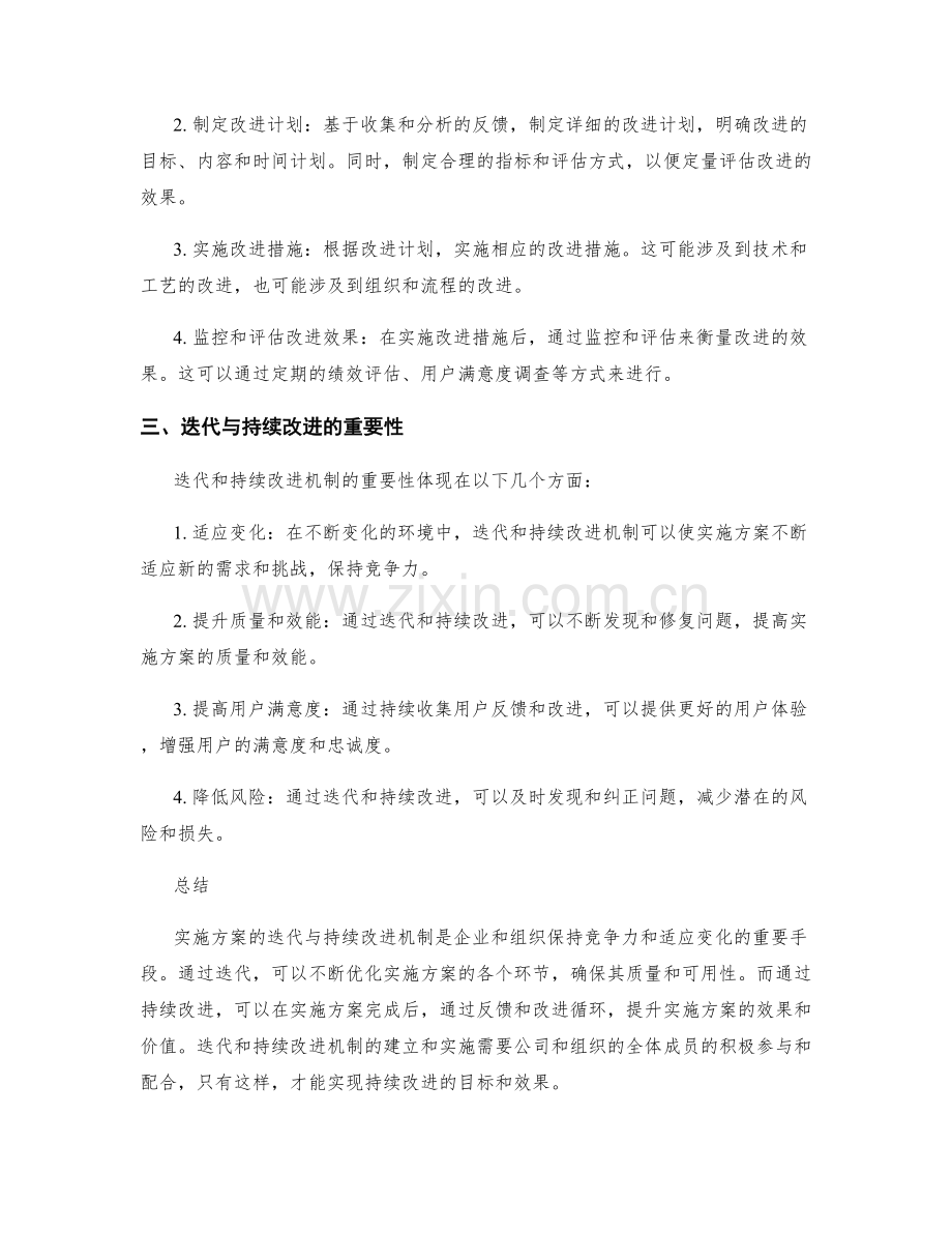 实施方案的迭代与持续改进机制.docx_第2页